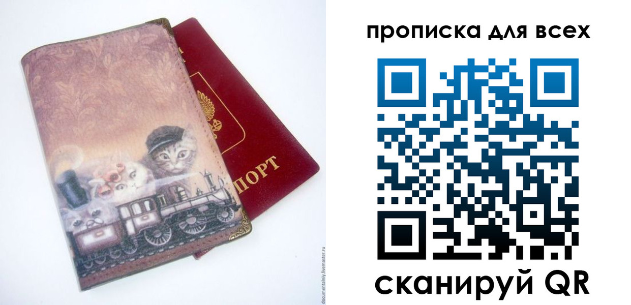 временная прописка в Семилуках