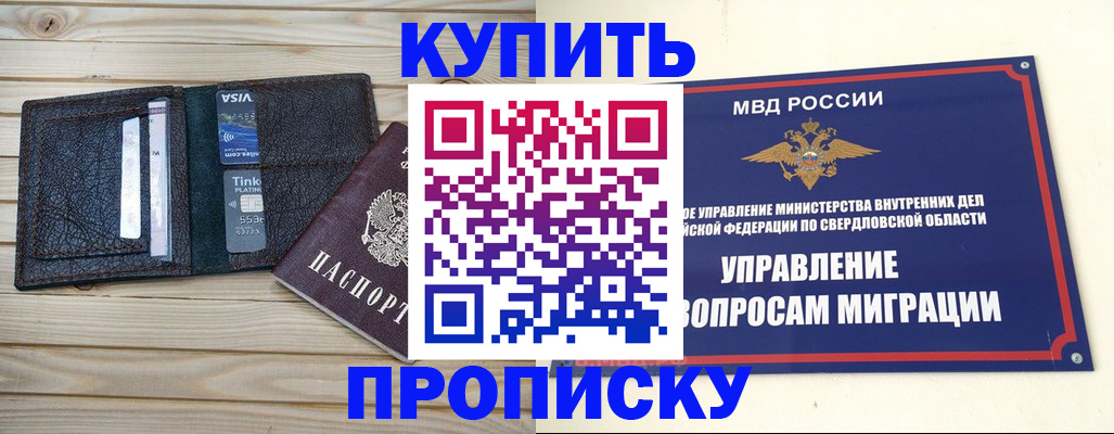 прописка поиск в Семилуках